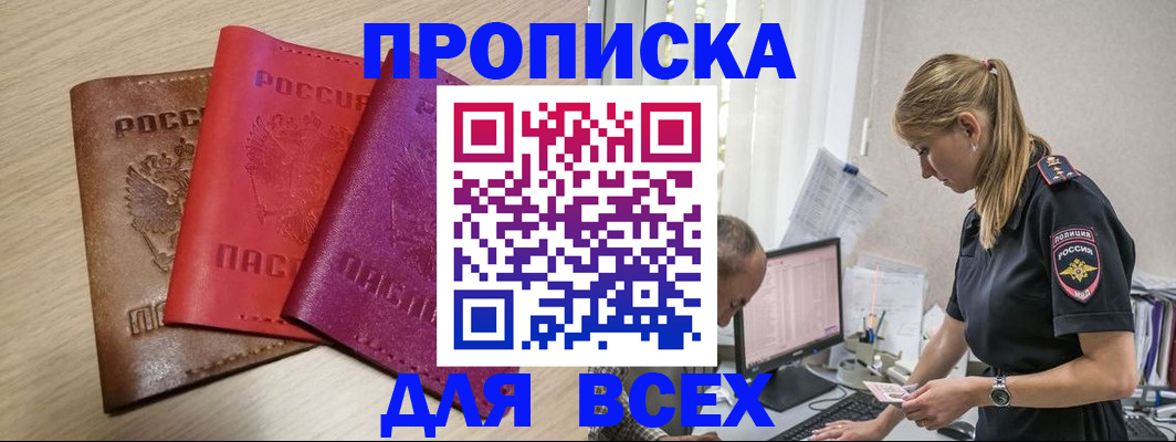 прописка для работы в Алтайском крае