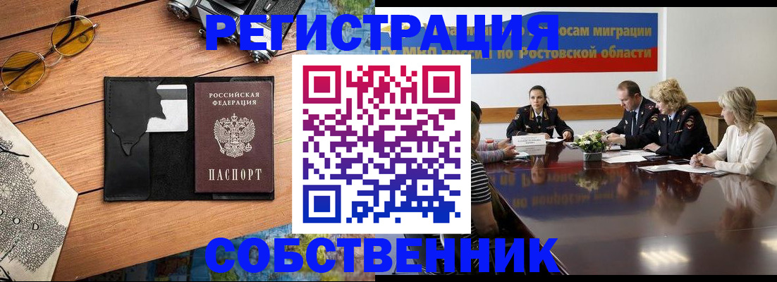 временная прописка в Алтайском крае