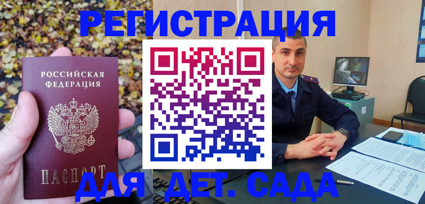 временная регистрация поиск в Алтайском крае