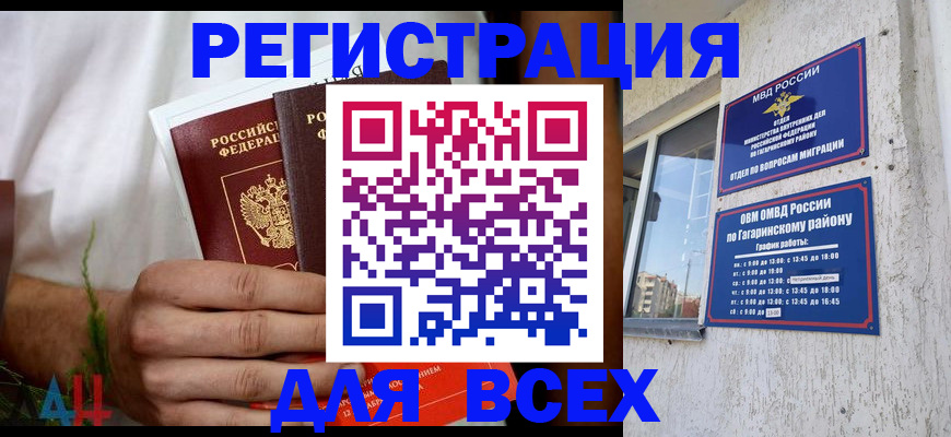 прописка штамп в Алтайском крае