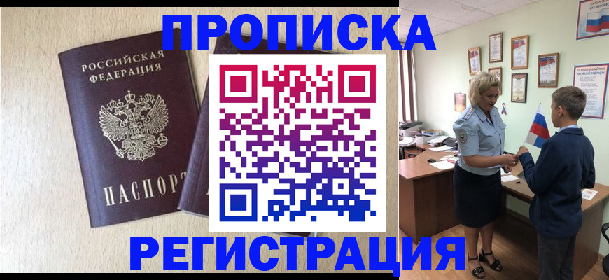 временная регистрация законно в Алтайском крае
