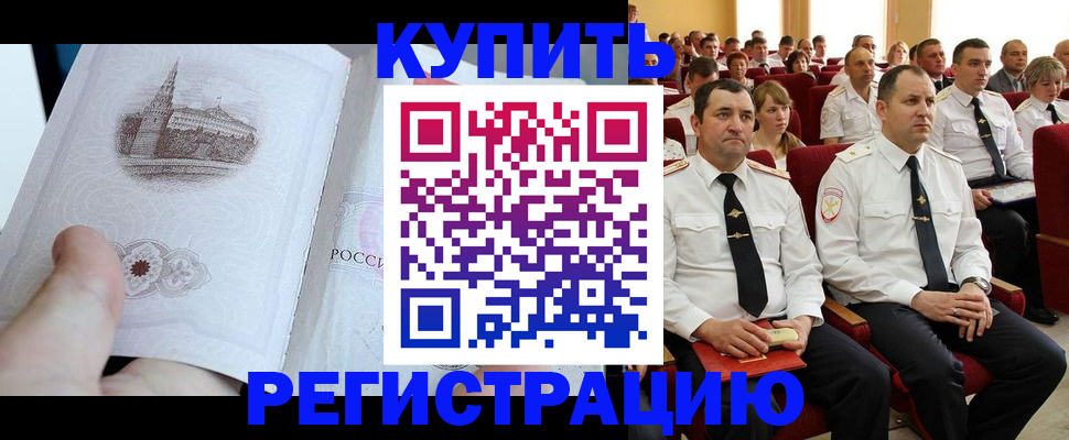 прописка в квартире в Алтайском крае