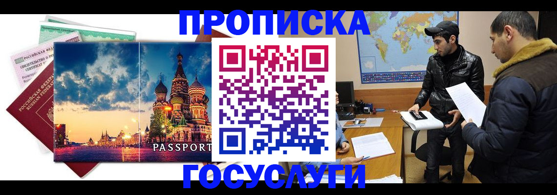 временная регистрация надежно в Алтайском крае