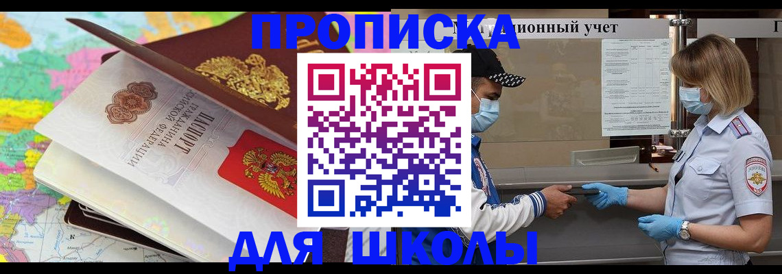 прописка для работы в Алтайском крае