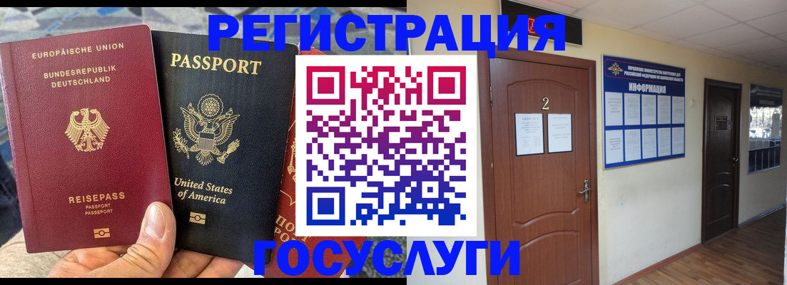 временная регистрация купить в Алтайском крае
